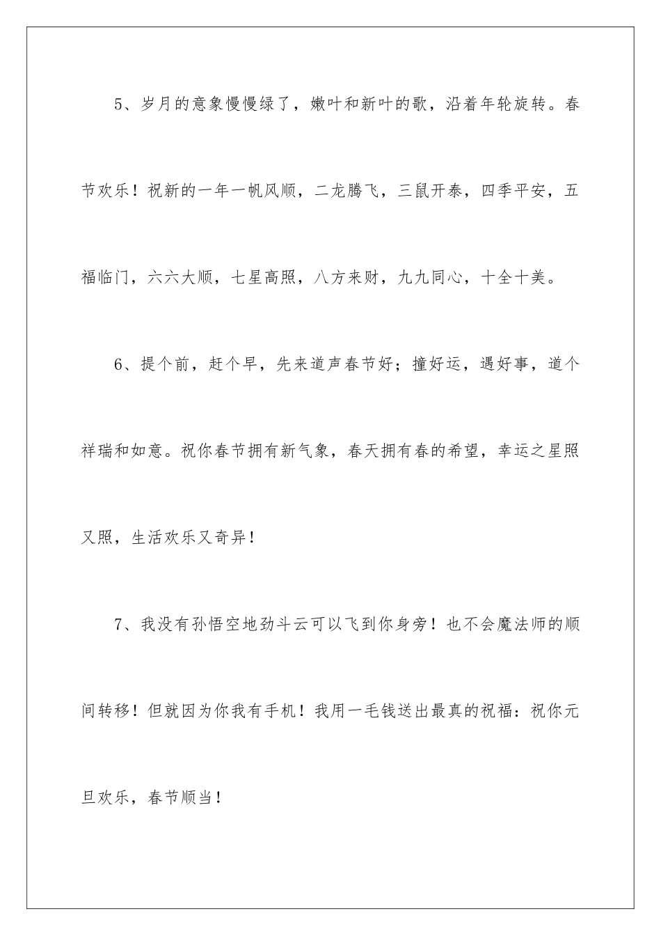 新春祝福寄语_第3页