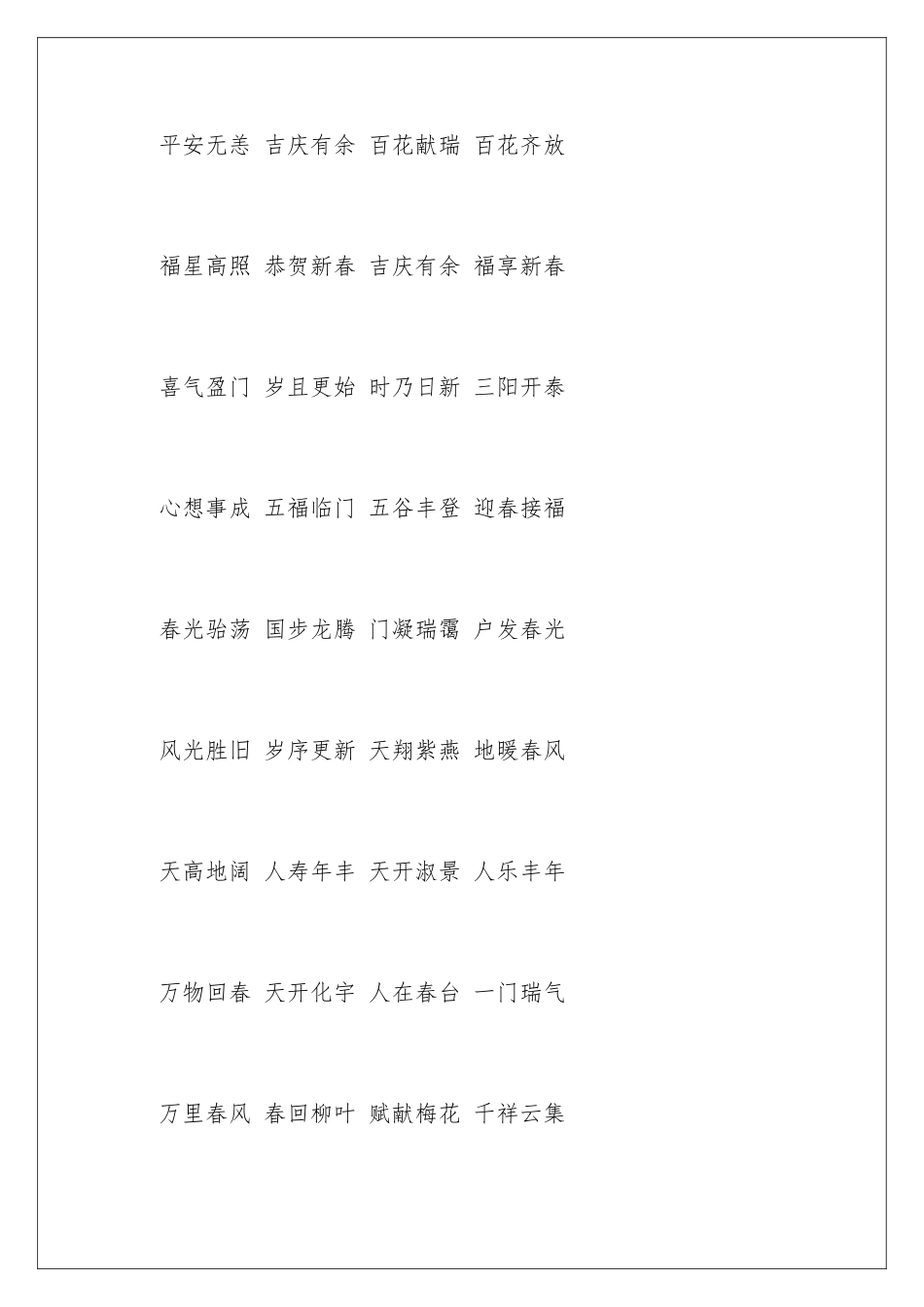 新春祝福成语-_第2页