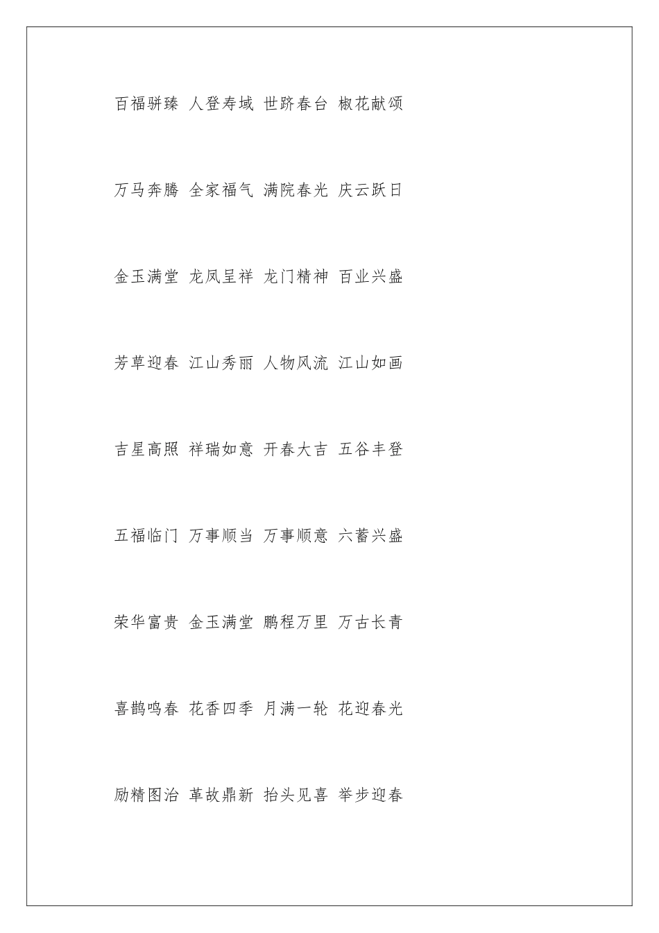 新春祝福成语-_第3页