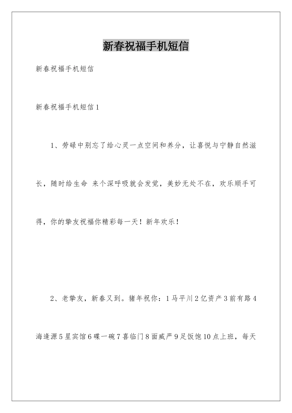 新春祝福手机短信_第1页