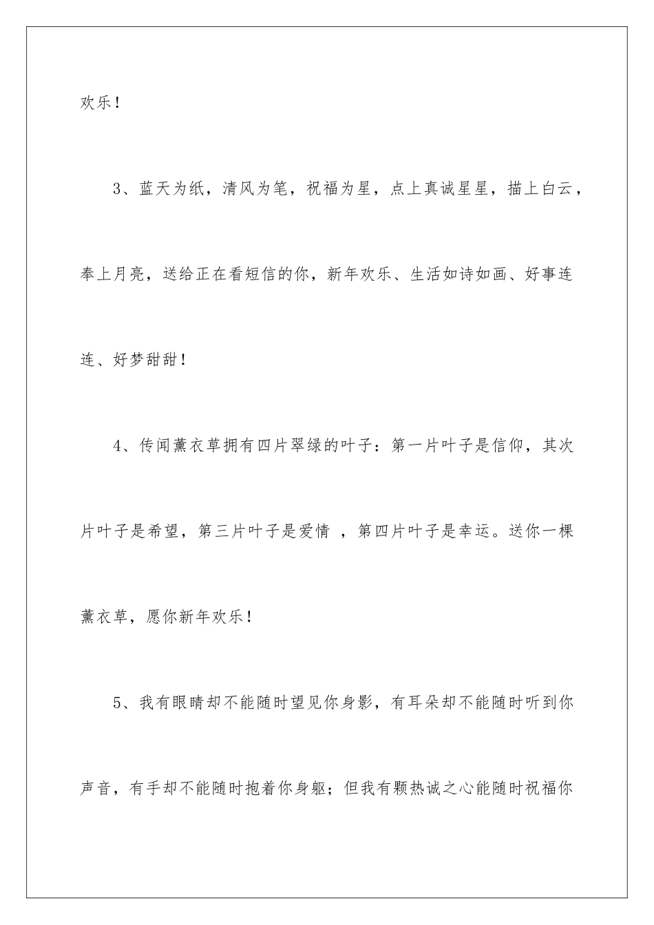 新春祝福手机短信_第2页