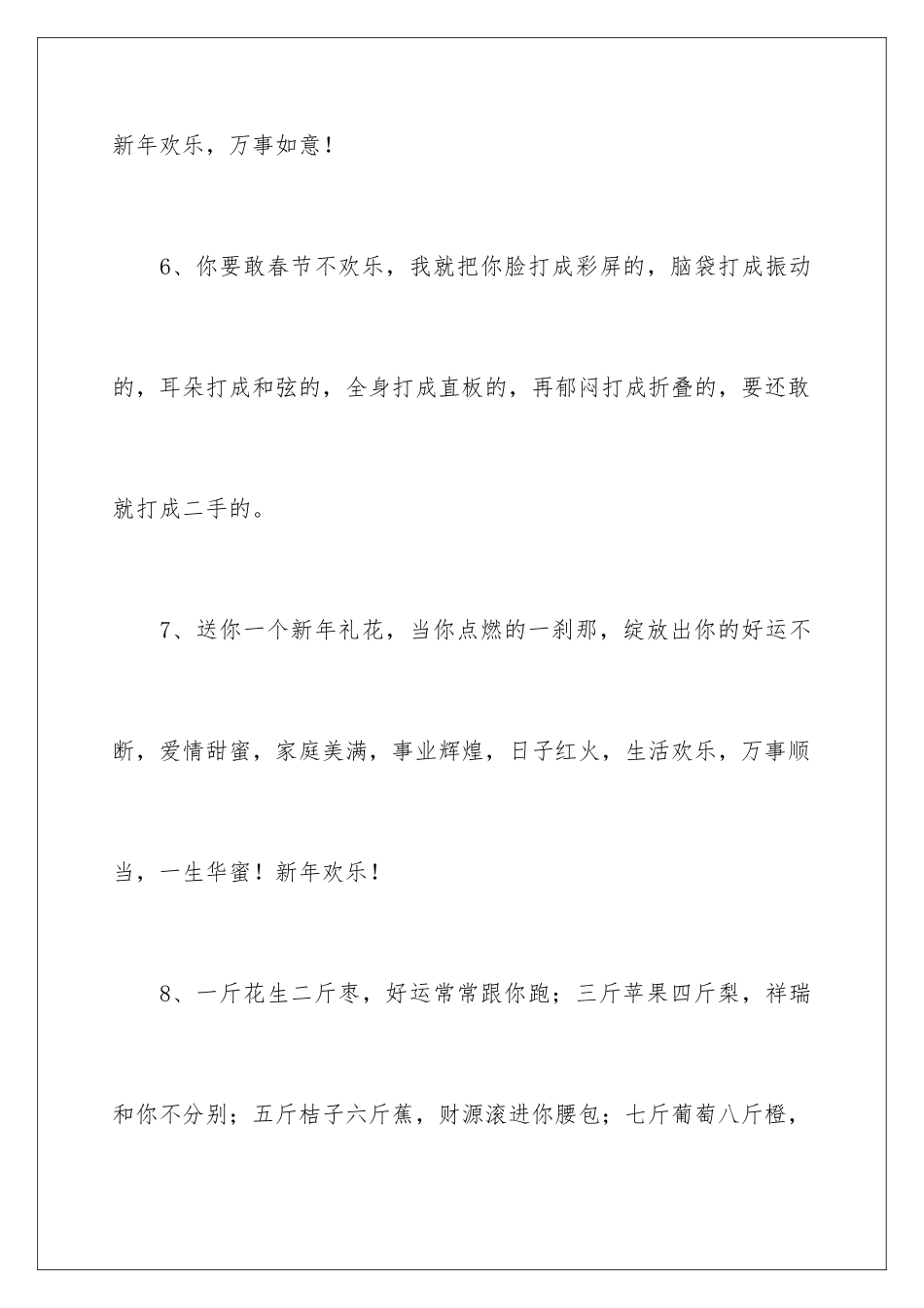 新春祝福手机短信_第3页