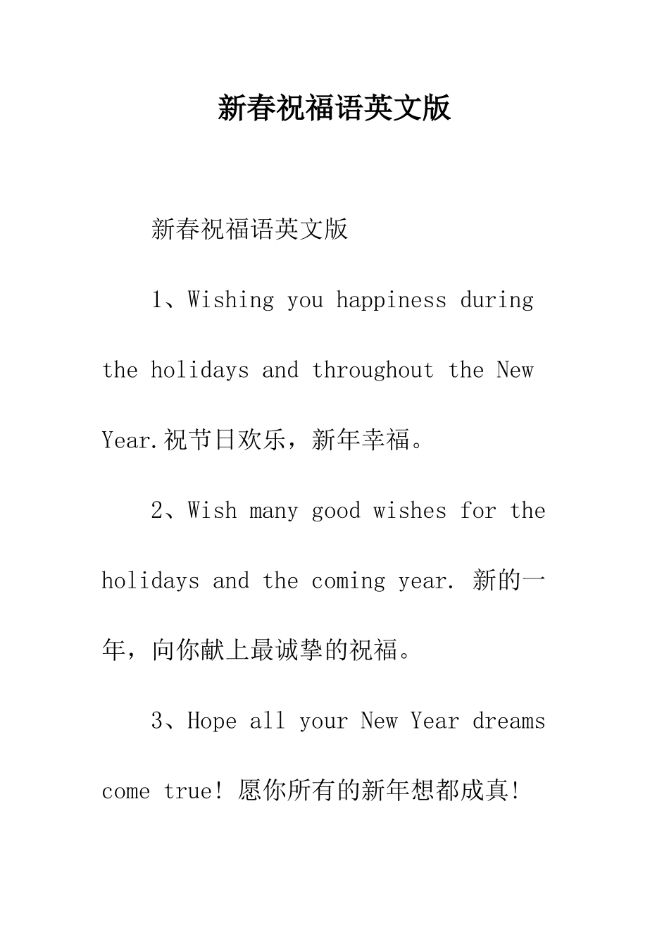 新春祝福语英文版--精编范文_第1页