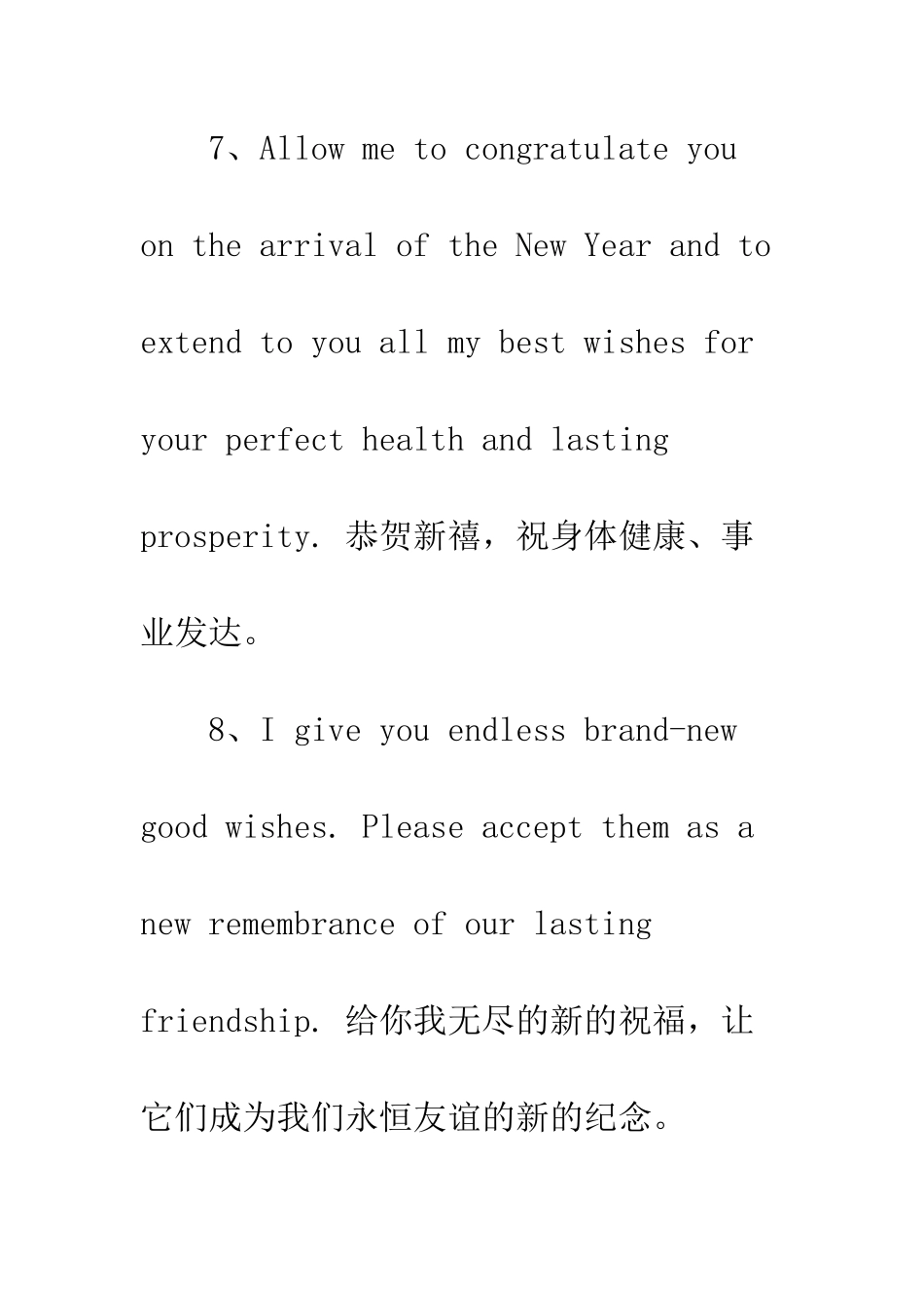 新春祝福语英文版--精编范文_第3页
