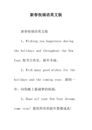 新春祝福语英文版--精编范文