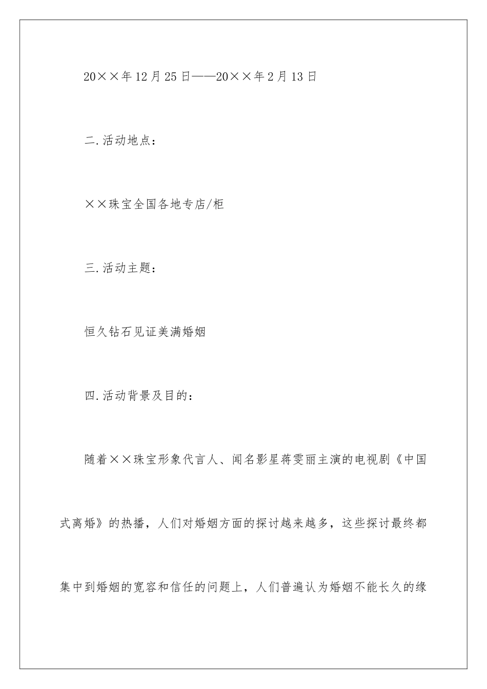 新春珠宝促销活动方案_第2页