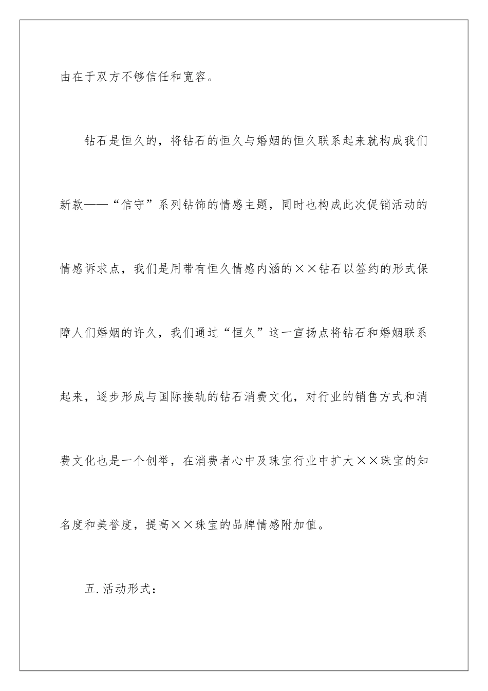 新春珠宝促销活动方案_第3页