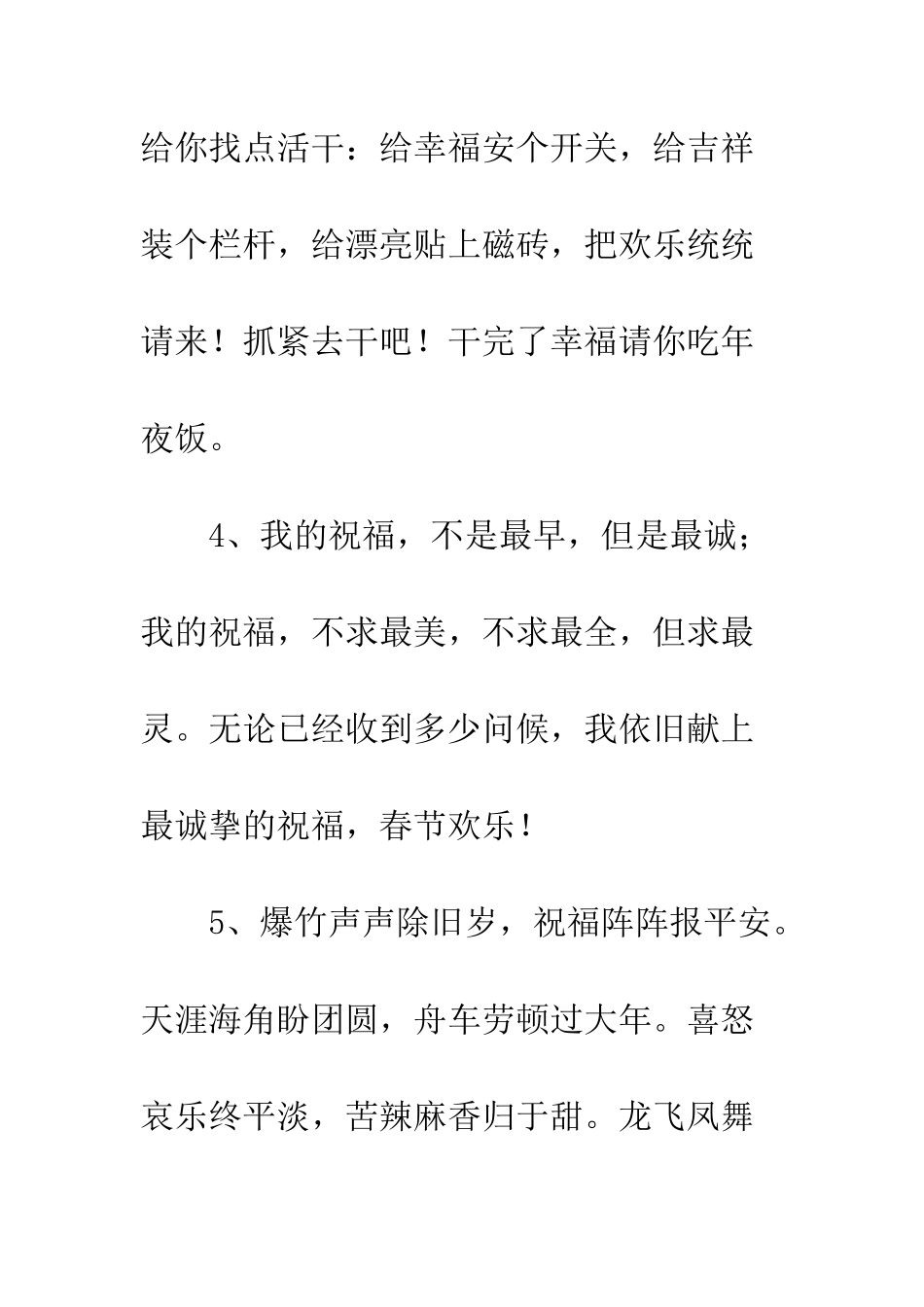 新春祝语--精编范文_第2页