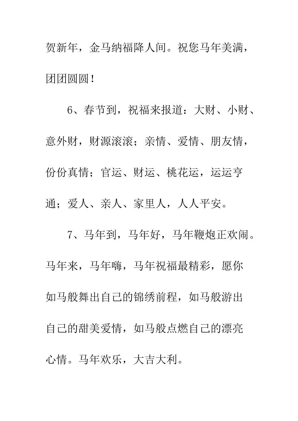 新春祝语--精编范文_第3页