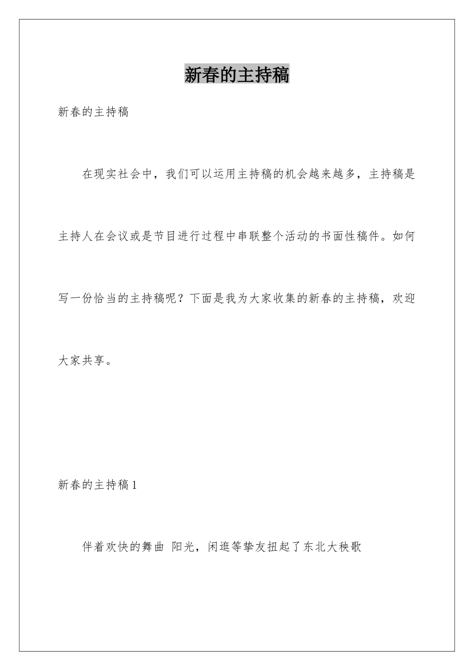 新春的主持稿_第1页