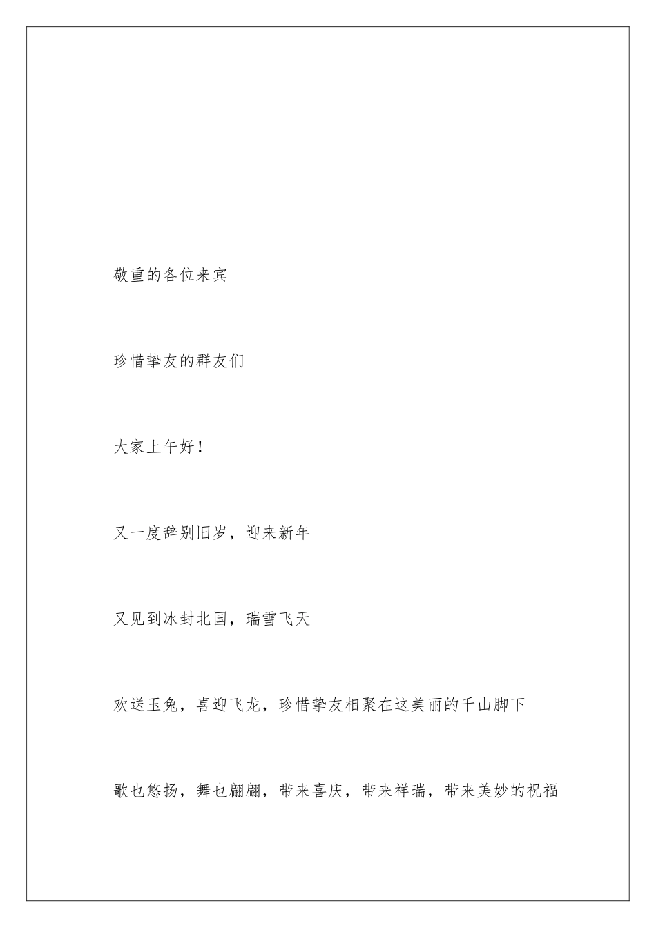 新春的主持稿_第2页