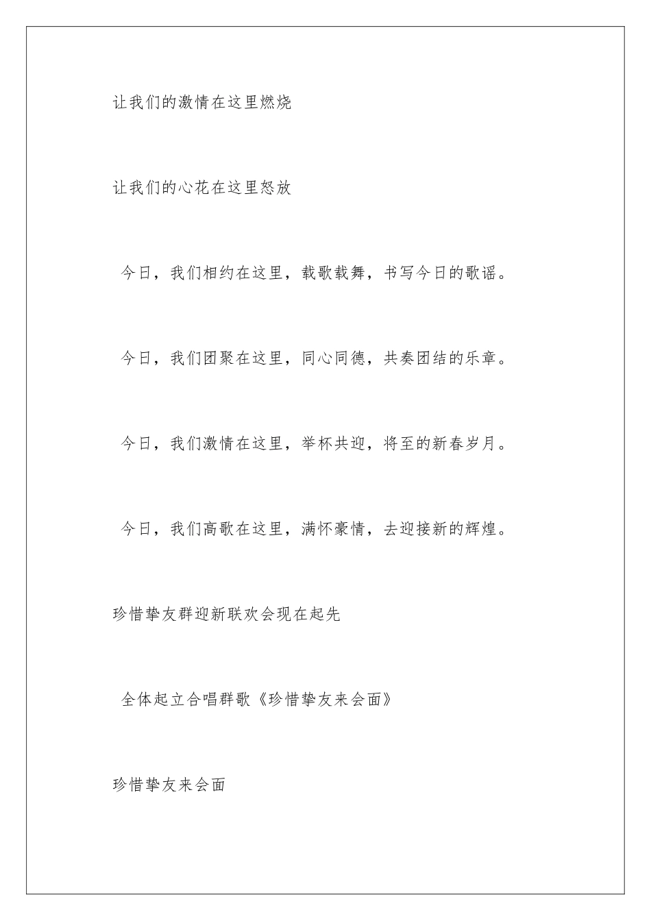 新春的主持稿_第3页