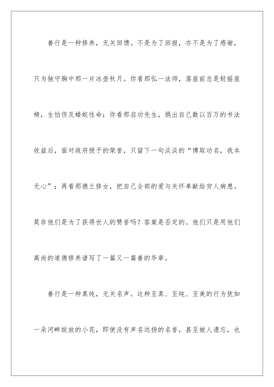 新春第一课观后感_第2页