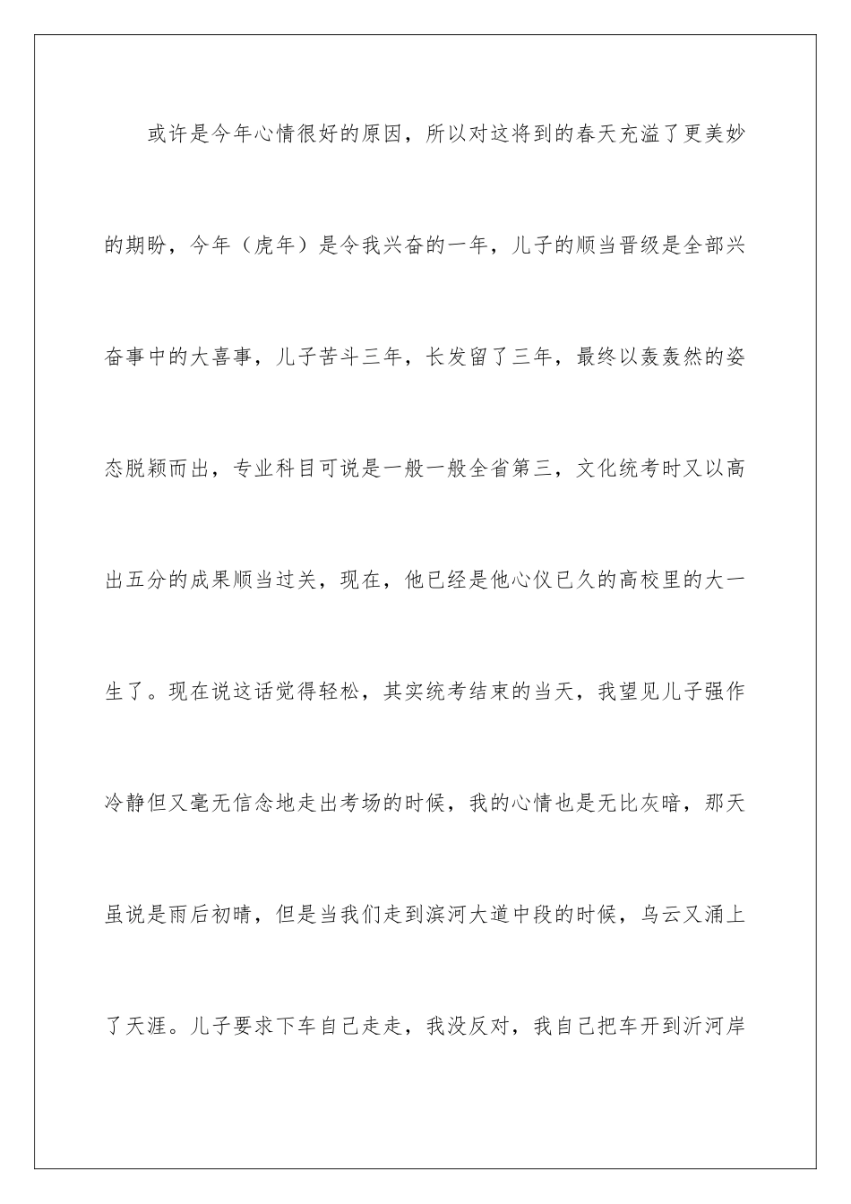 新春祝贺贺词_第2页