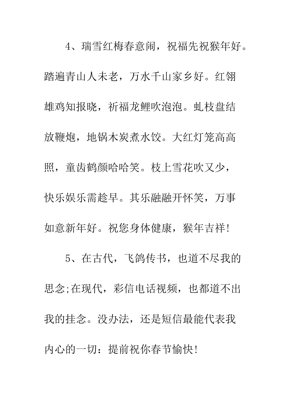 新春祝福语短信--精编范文_第2页