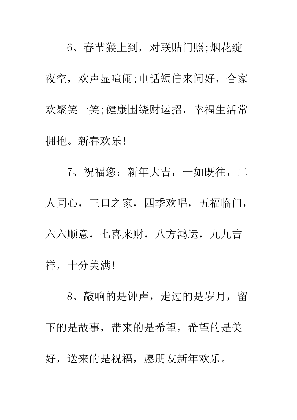 新春祝福语短信--精编范文_第3页