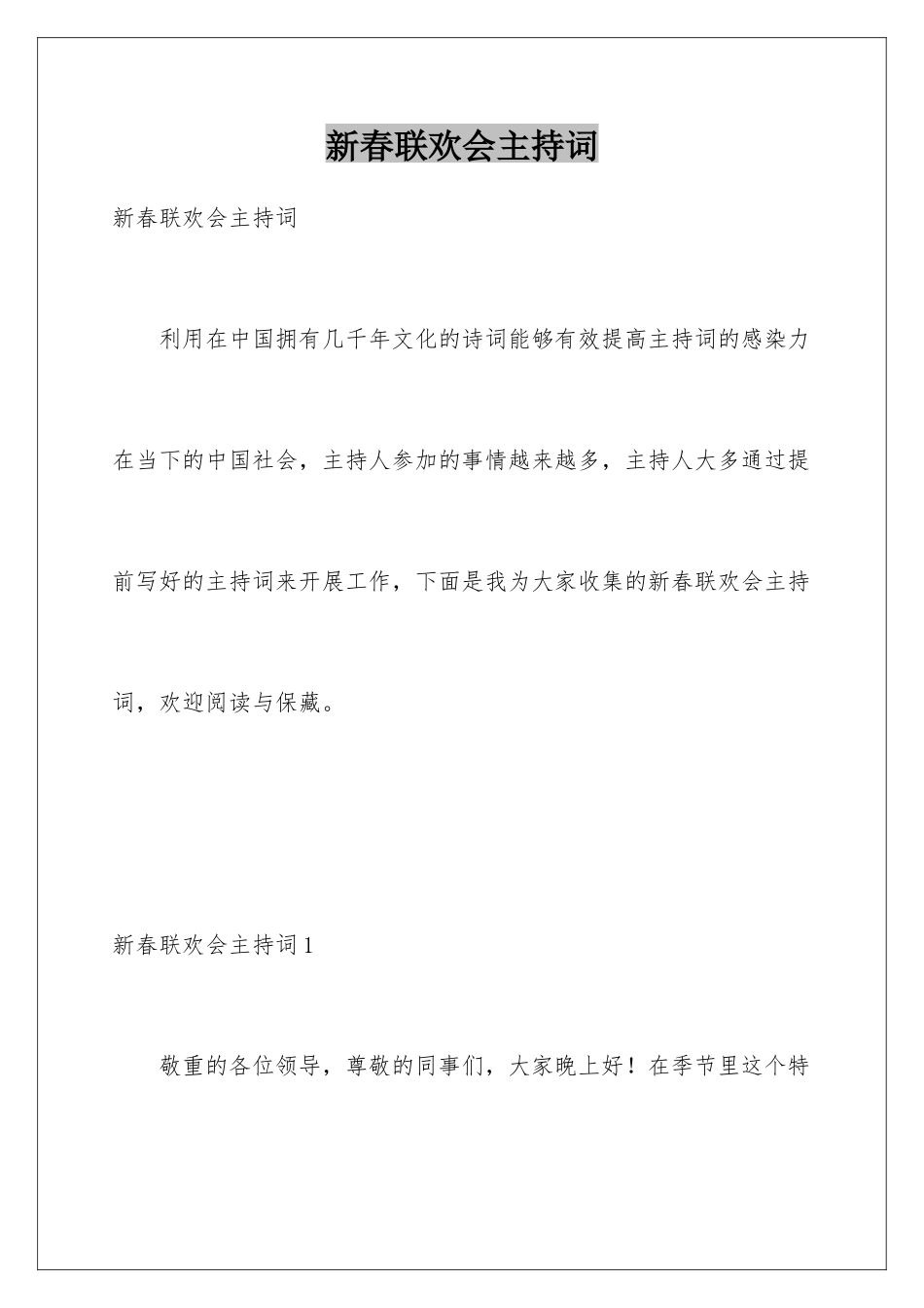 新春联欢会主持词_第1页