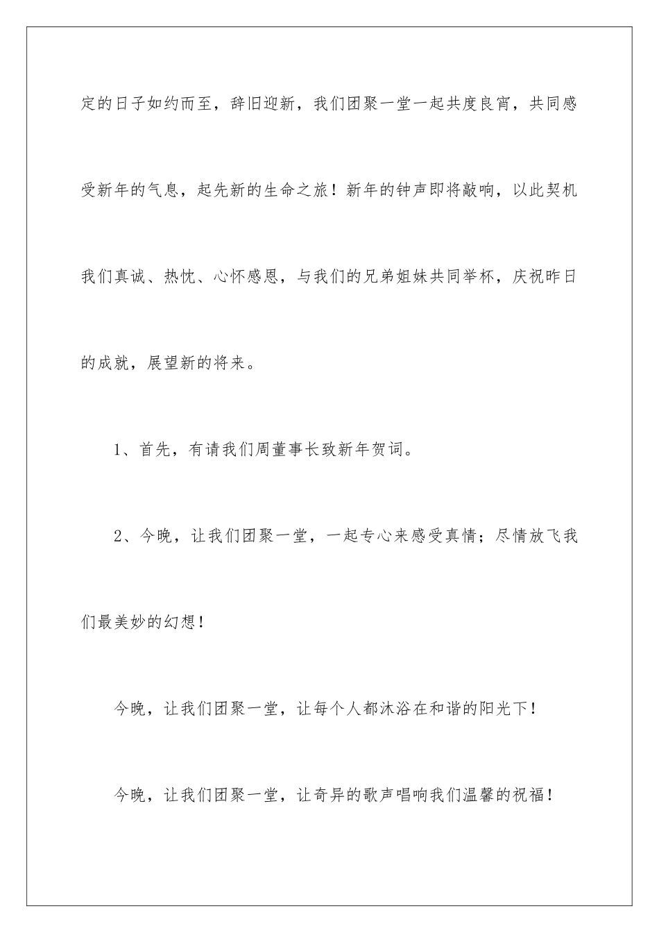 新春联欢会主持词_第2页