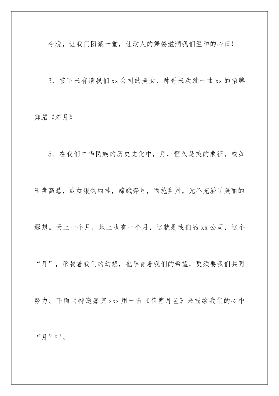 新春联欢会主持词_第3页