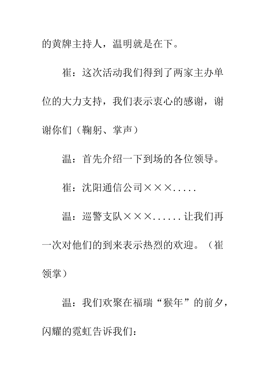 新春联欢会串词--精编范文_第2页