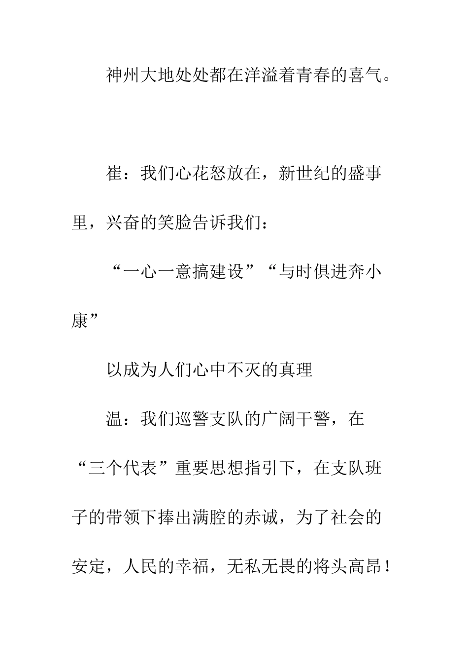 新春联欢会串词--精编范文_第3页