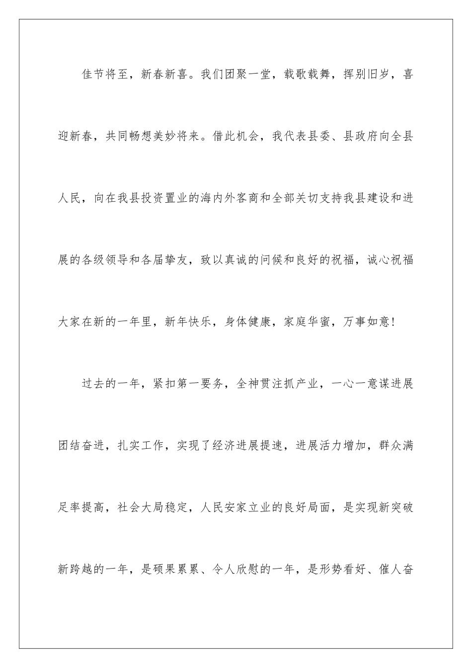 新春联欢致辞_第2页