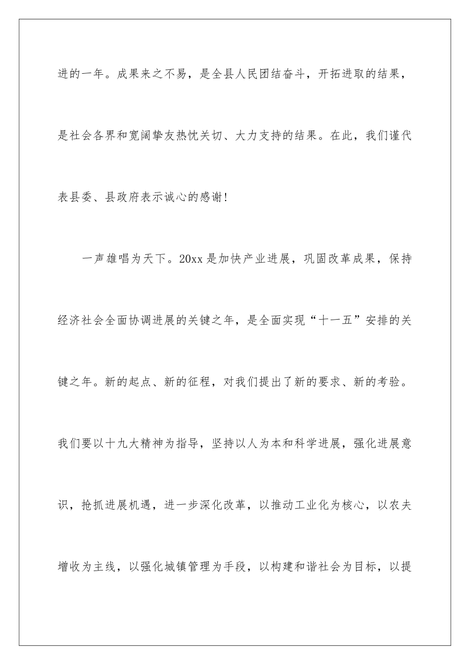 新春联欢致辞_第3页