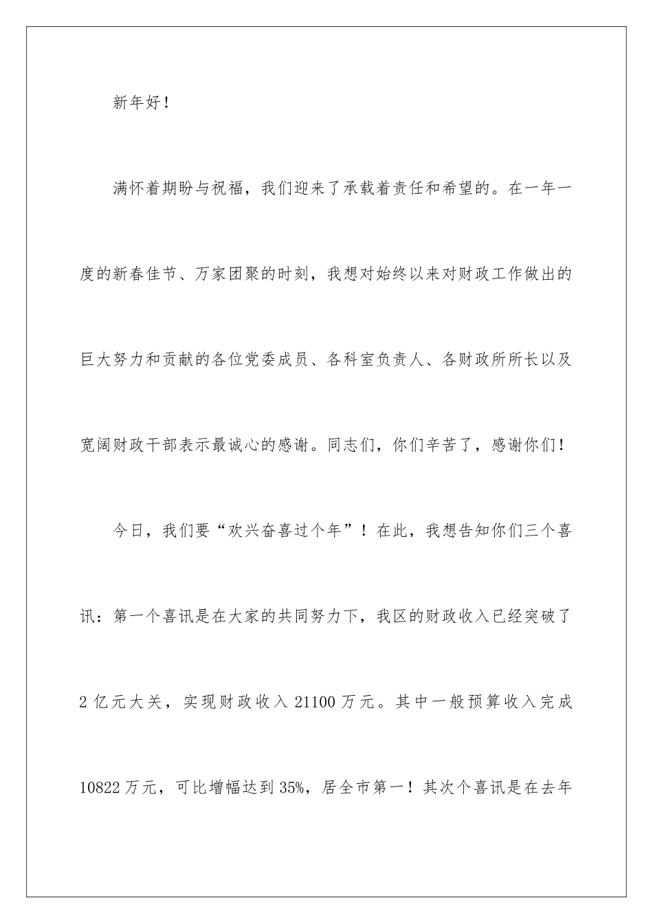 新春致辞贺词_第2页