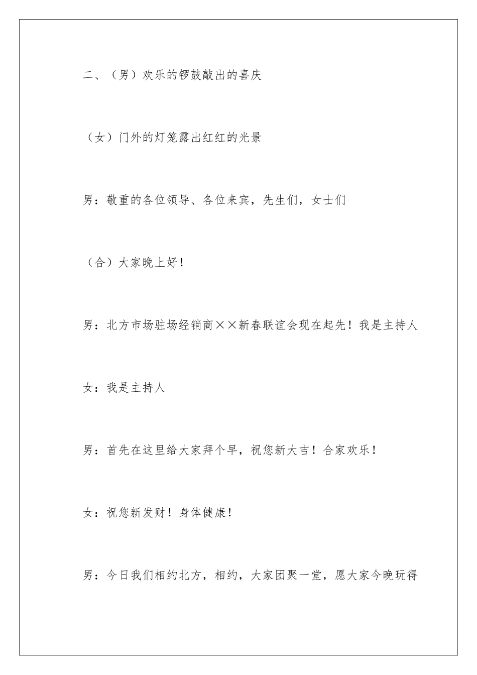 新春联谊会主持词_第2页