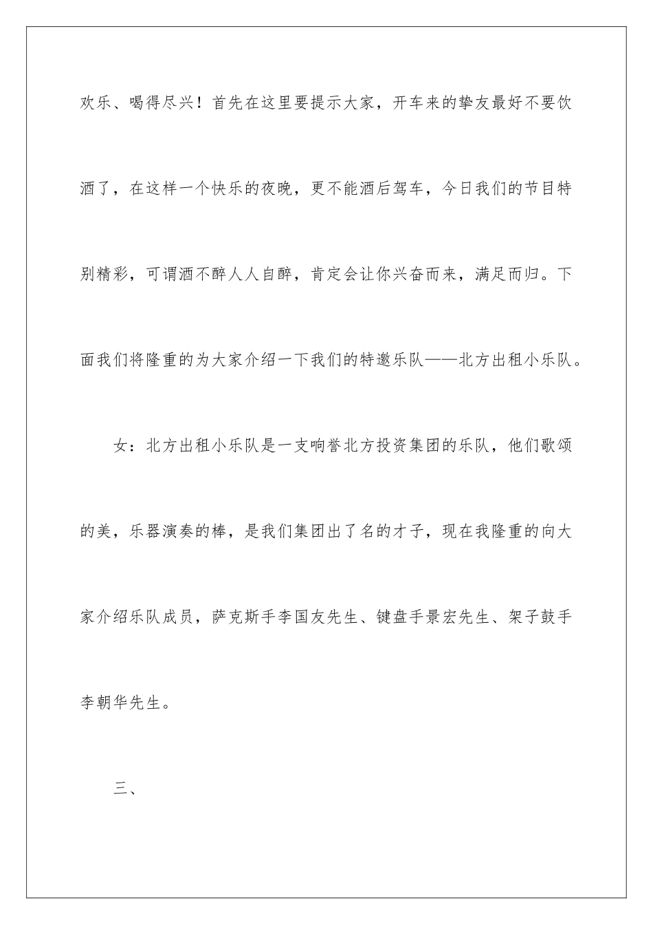 新春联谊会主持词_第3页