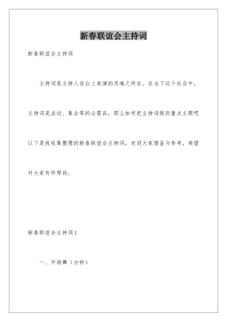 新春联谊会主持词