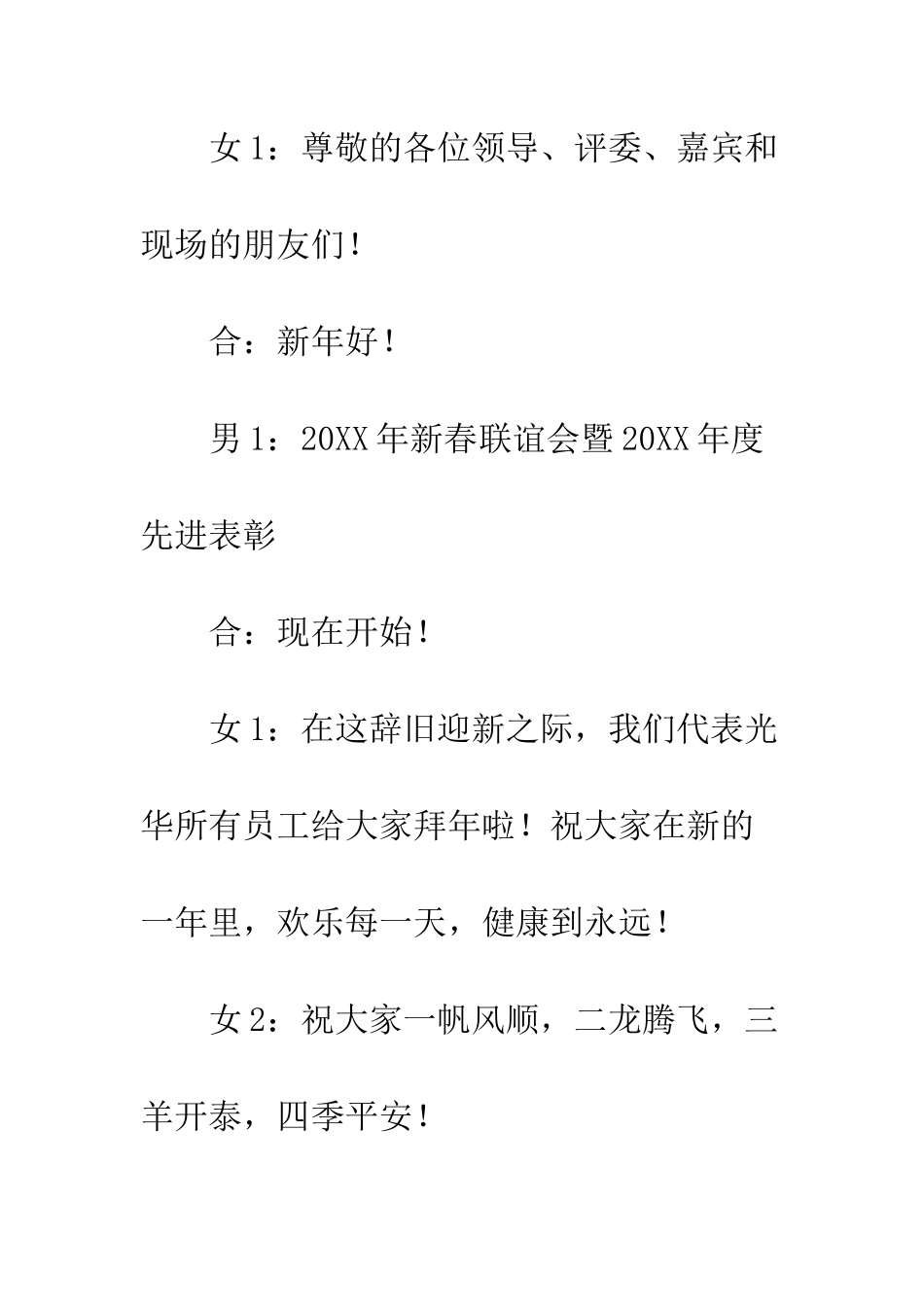 新春联谊会暨年度先进表彰大会主持词--精编范文_第2页