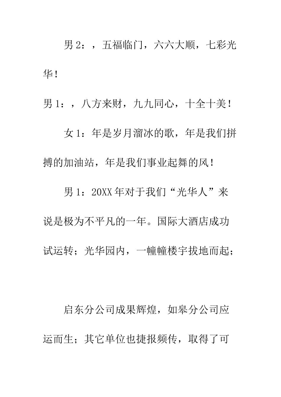 新春联谊会暨年度先进表彰大会主持词--精编范文_第3页