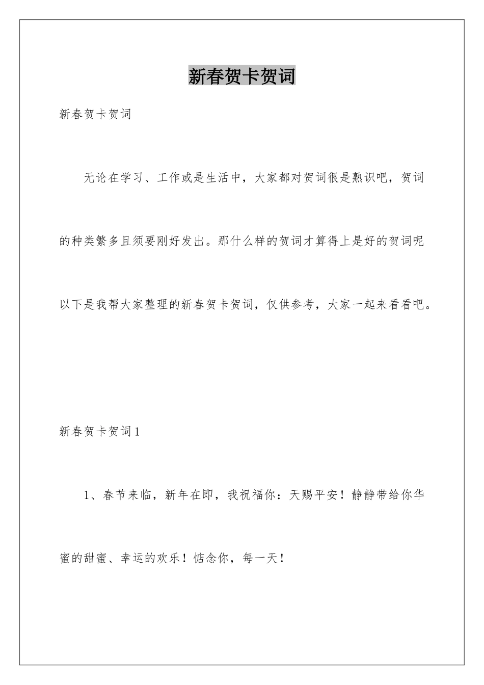 新春贺卡贺词_第1页