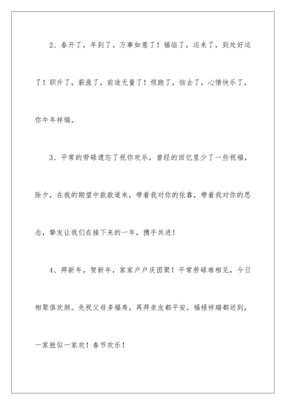 新春贺卡贺词_第2页
