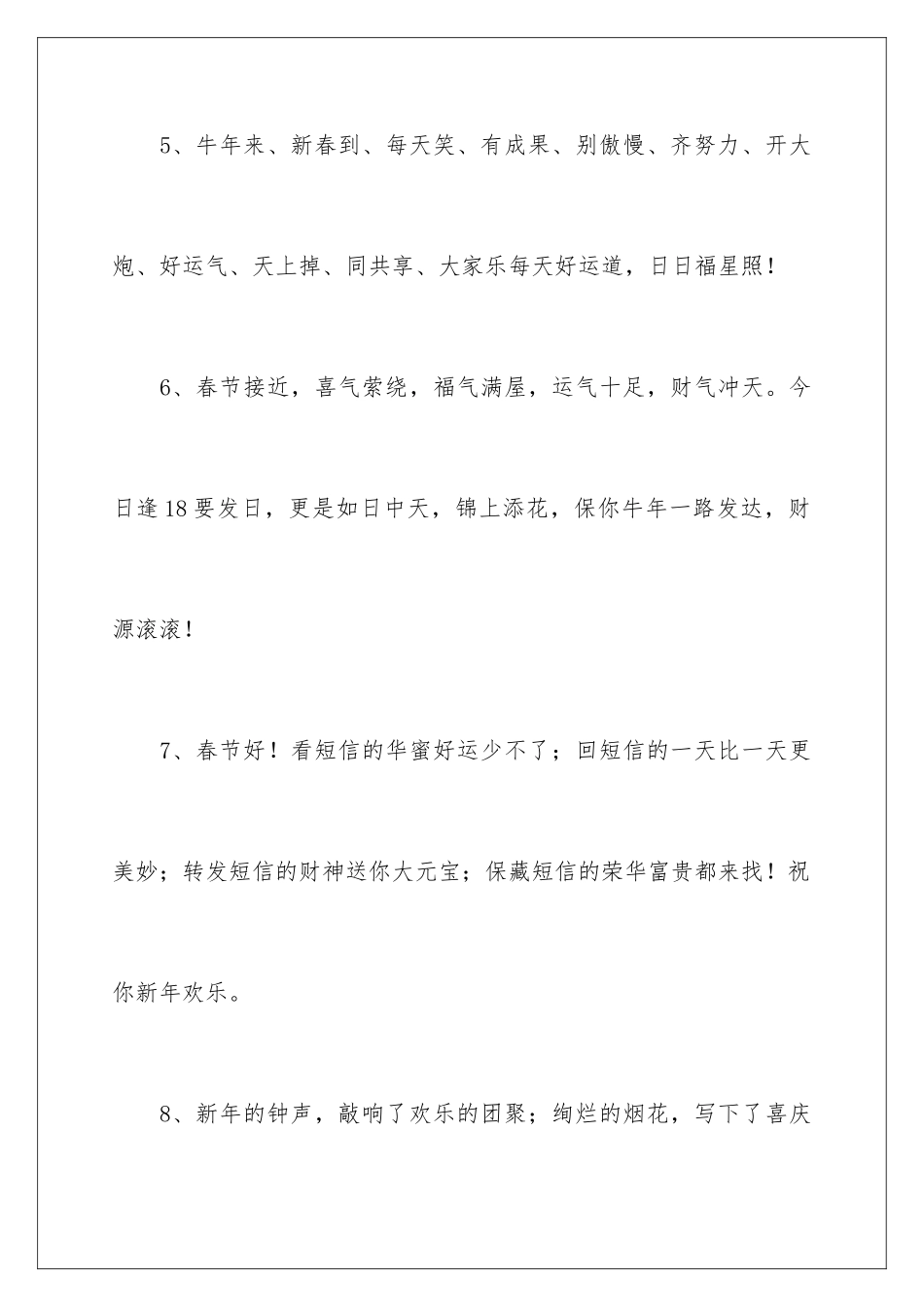 新春贺卡贺词_第3页