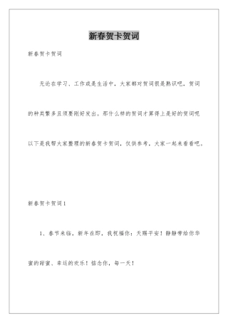 新春贺卡贺词