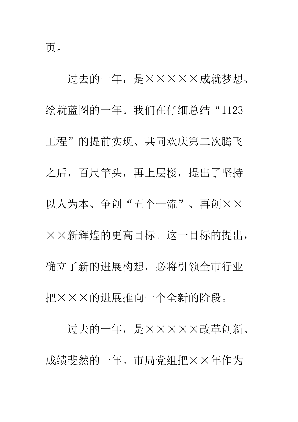 新春茶话会省领导致辞--精编范文_第2页