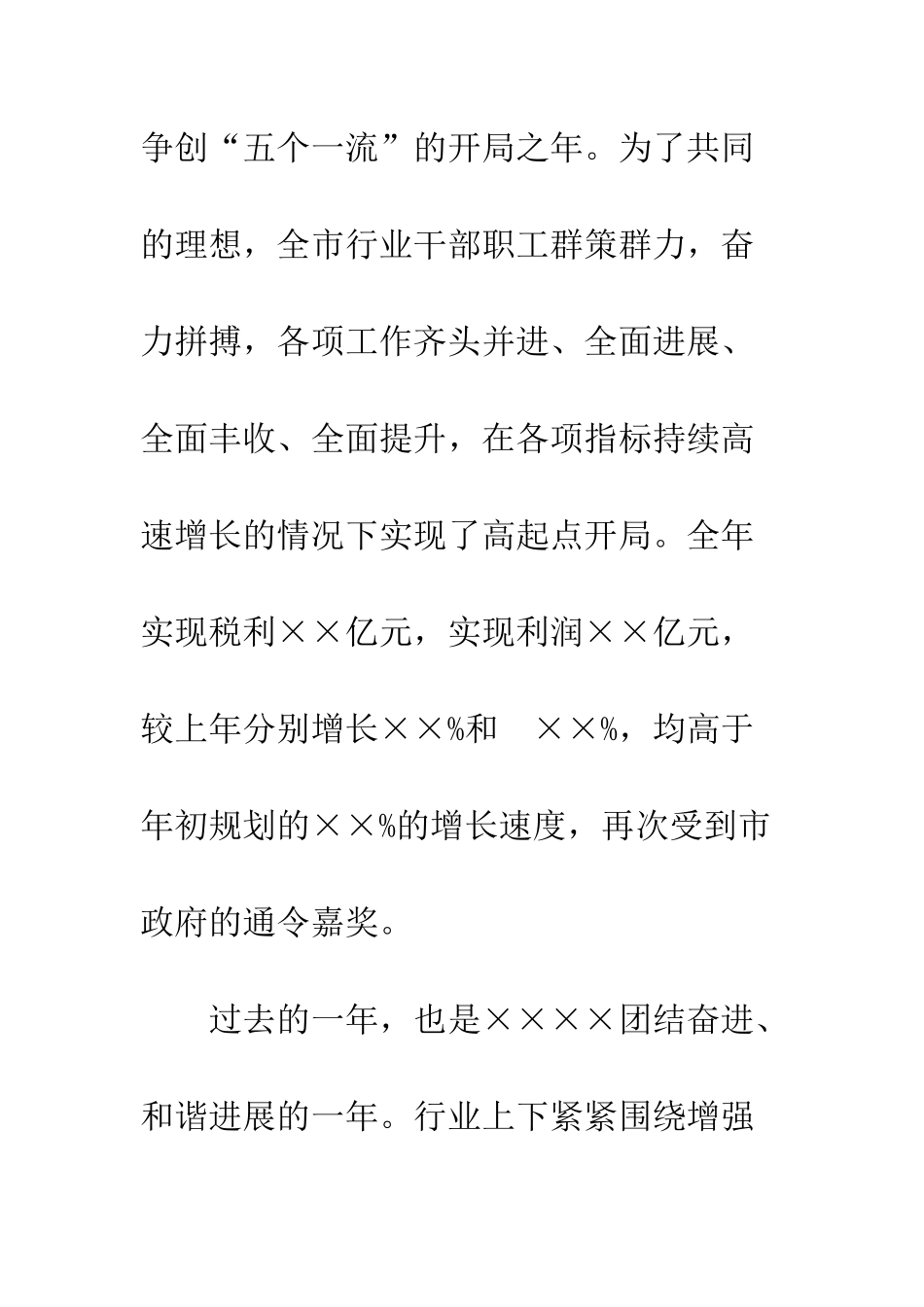新春茶话会省领导致辞--精编范文_第3页