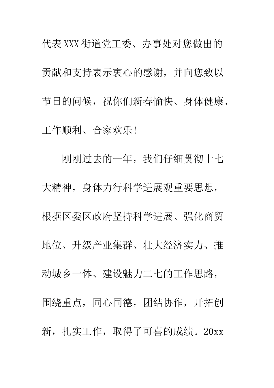 新春联谊会领导致辞范文--精编范文_第2页