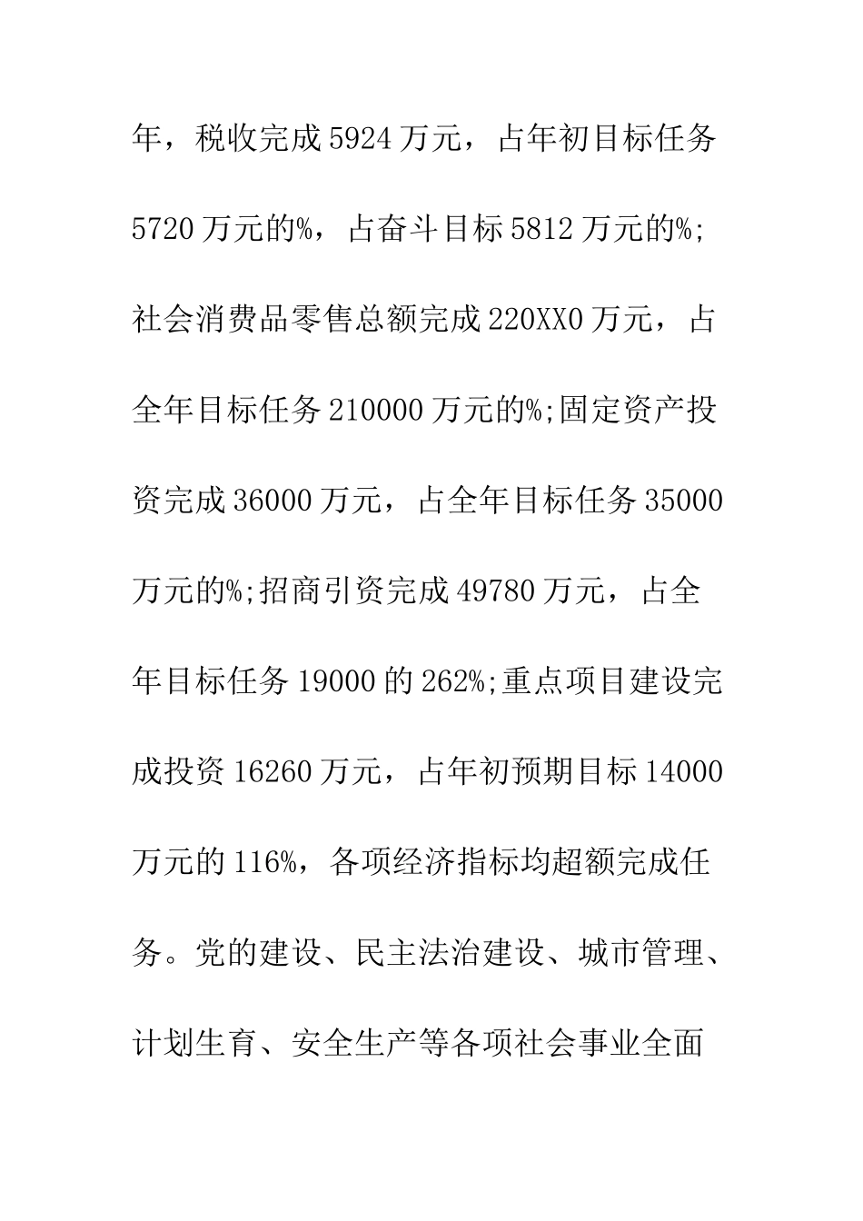 新春联谊会领导致辞范文--精编范文_第3页