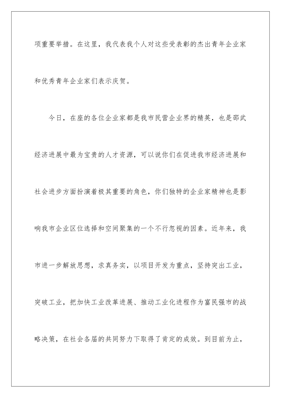 新春茶话会上致辞_第3页