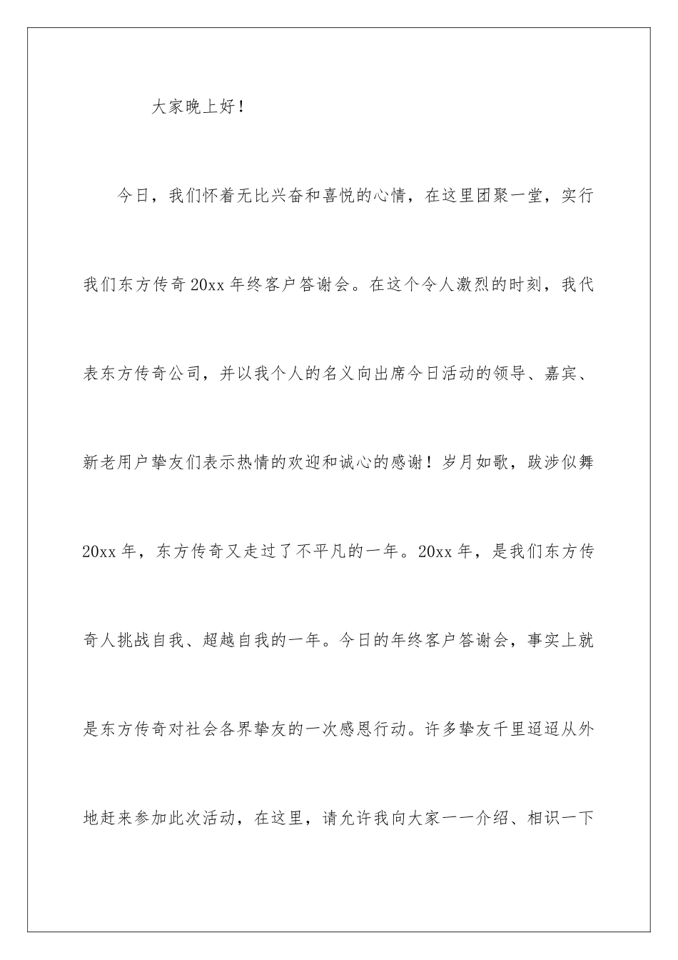 新春领导发言稿_第2页