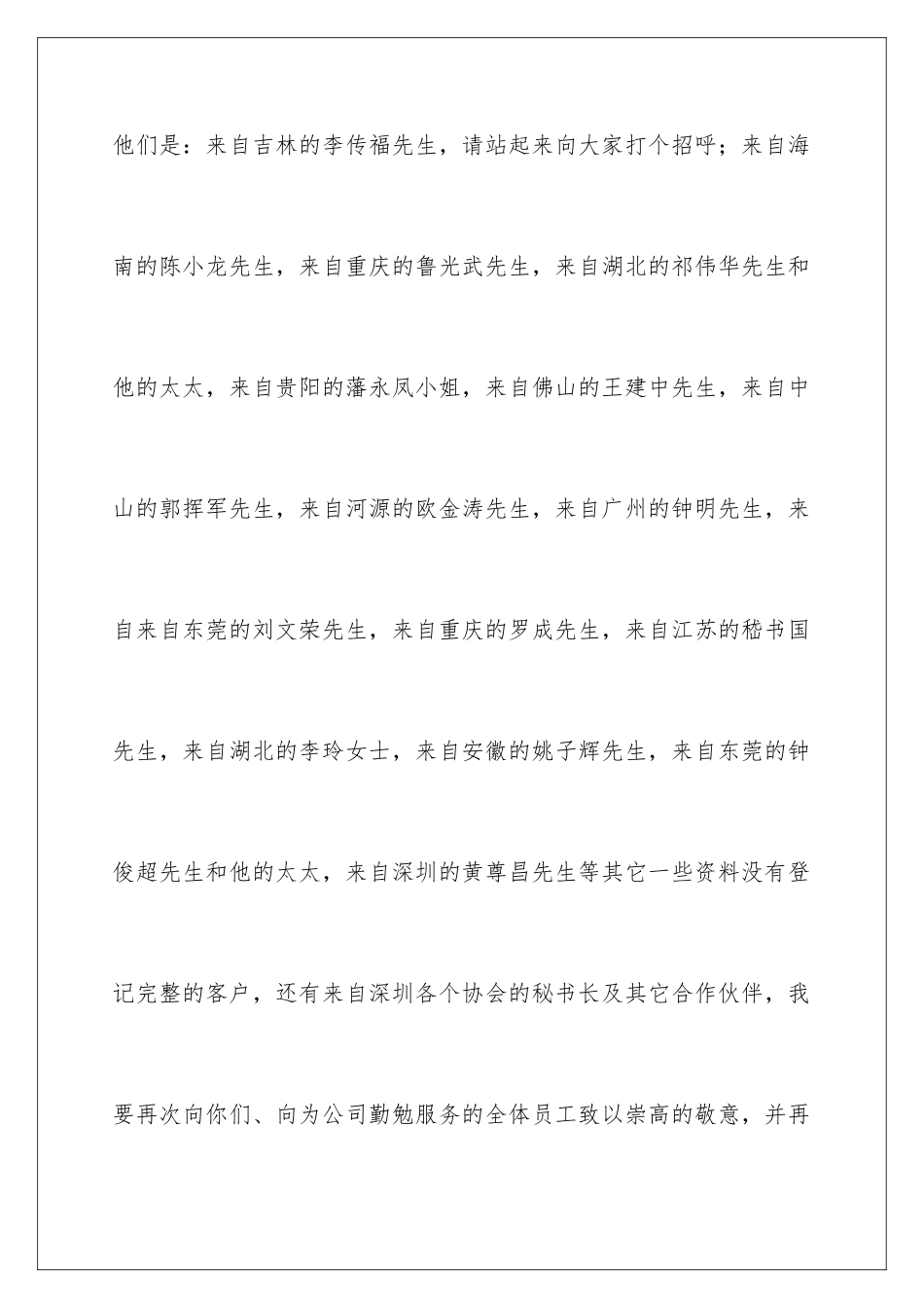 新春领导发言稿_第3页