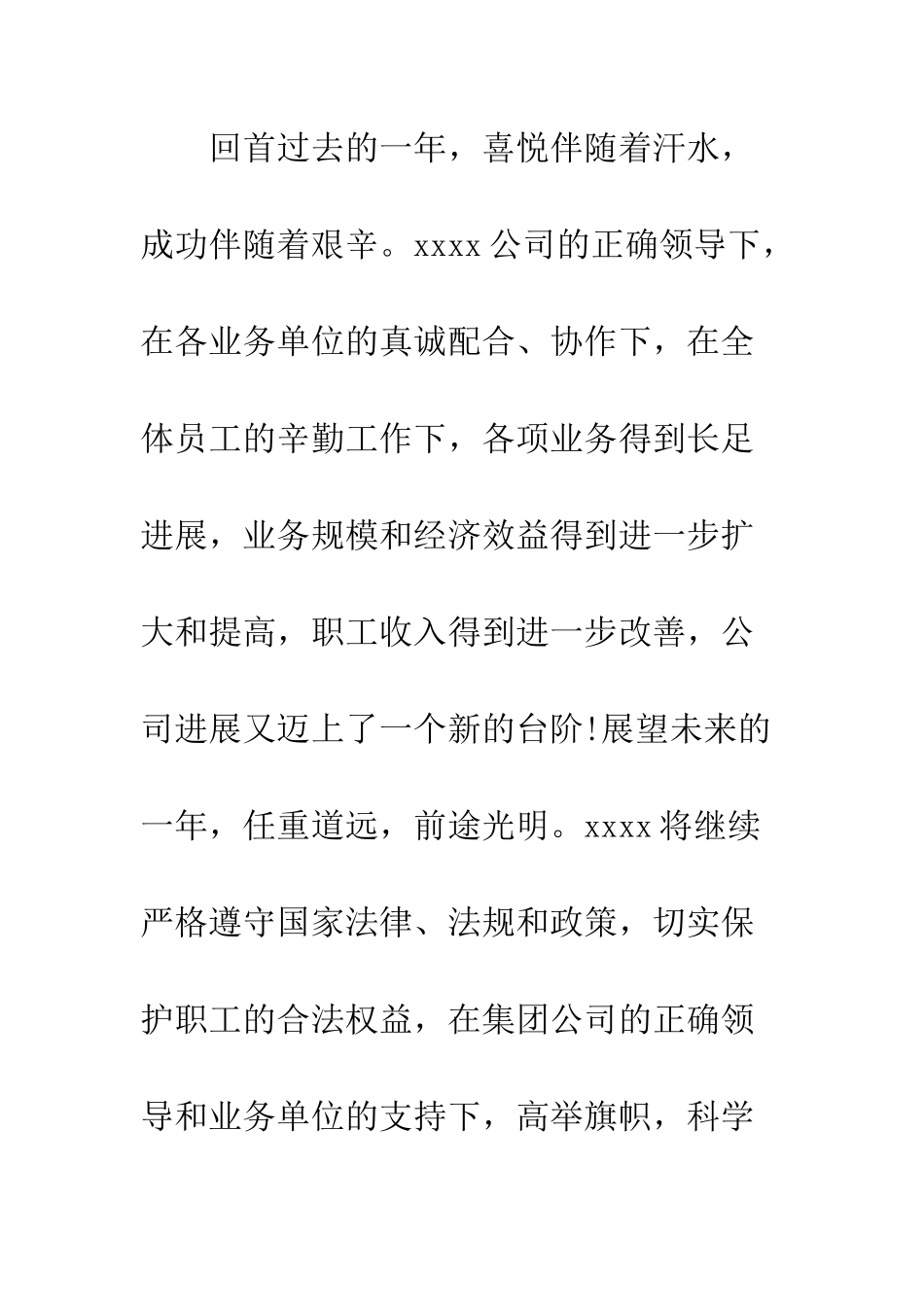 新春致辞--精编范文_第2页