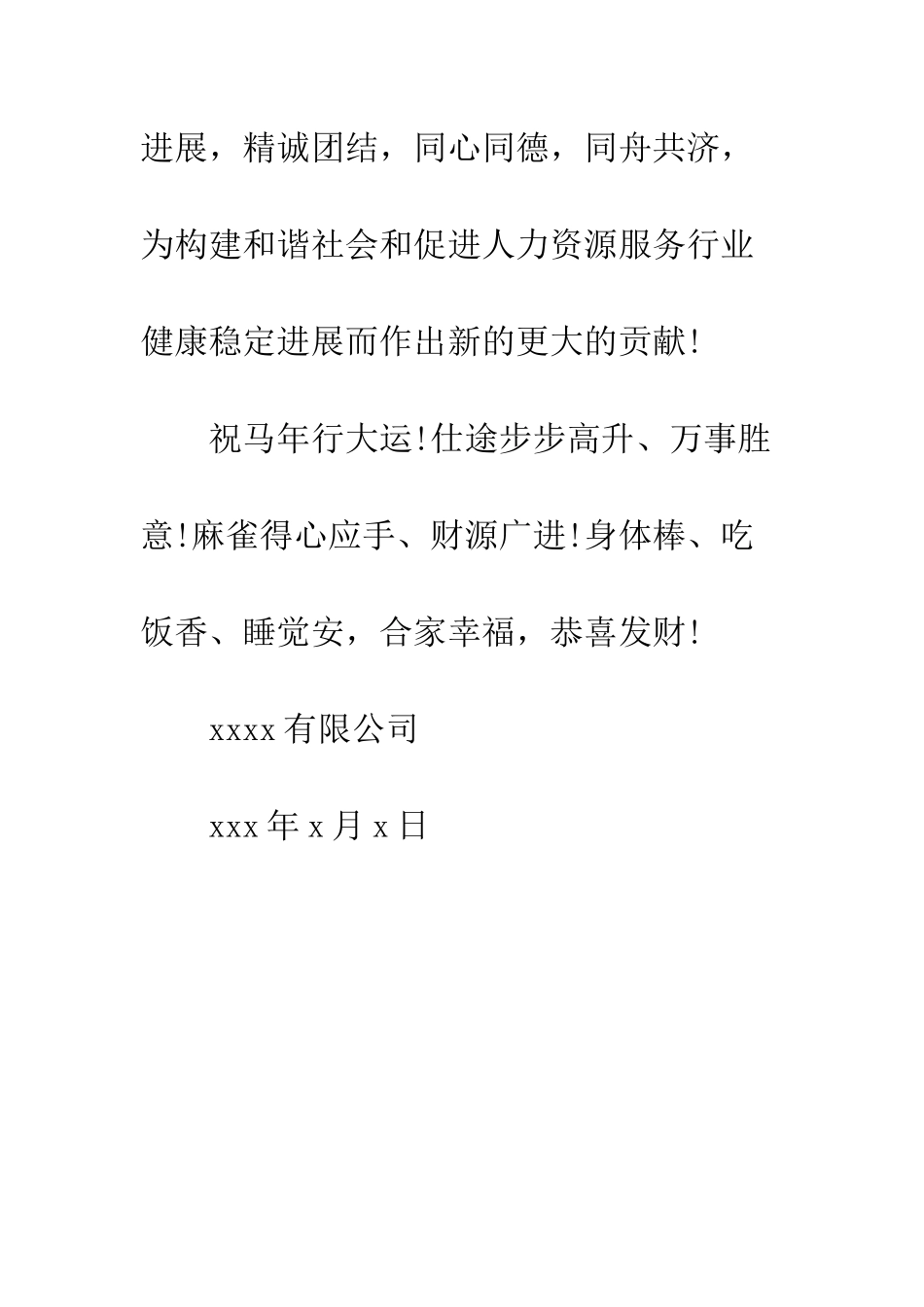 新春致辞--精编范文_第3页