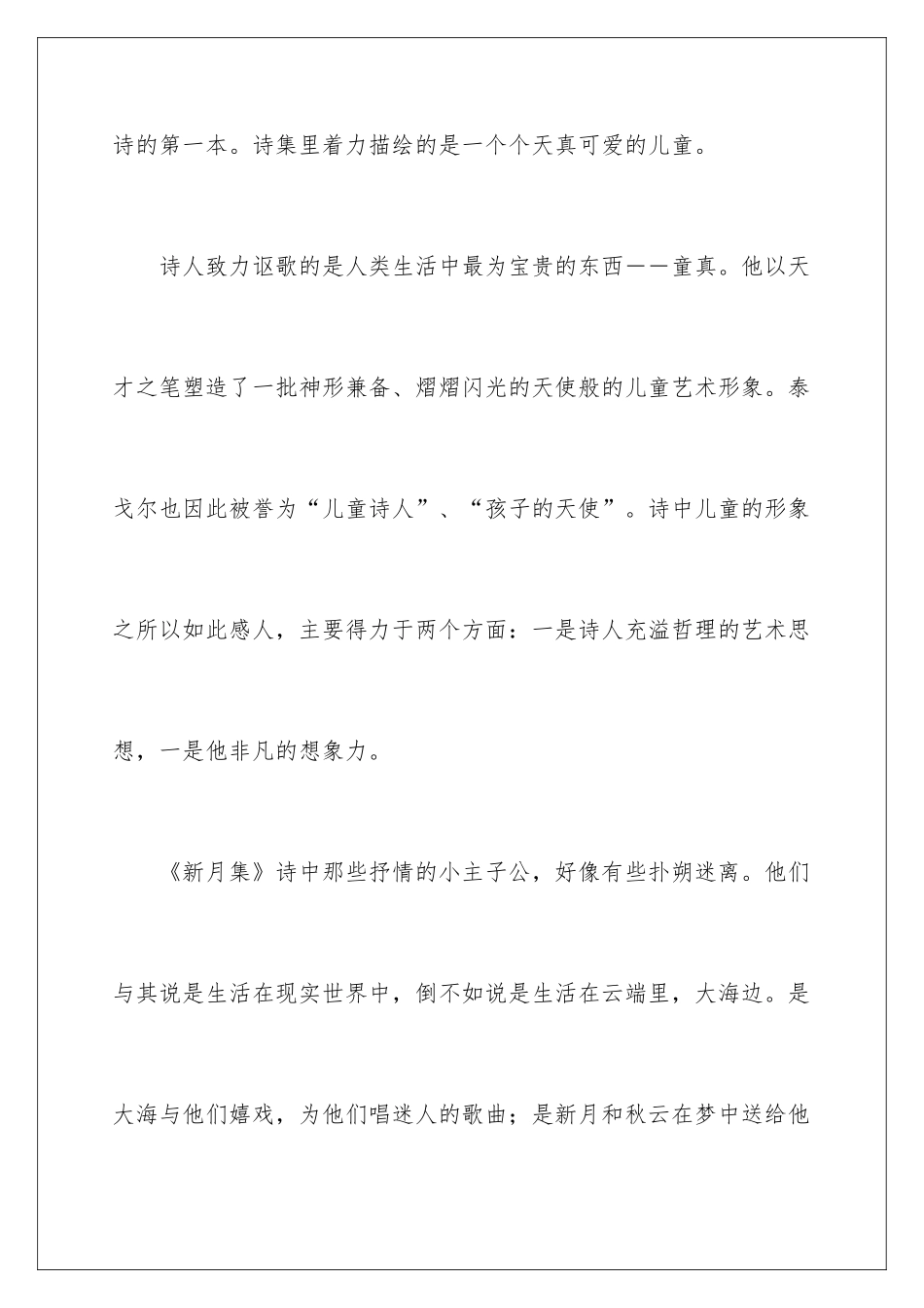 新月集读后感_第2页
