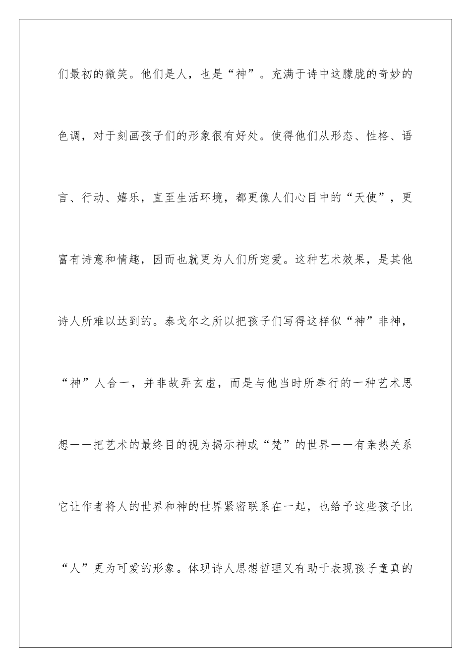 新月集读后感_第3页