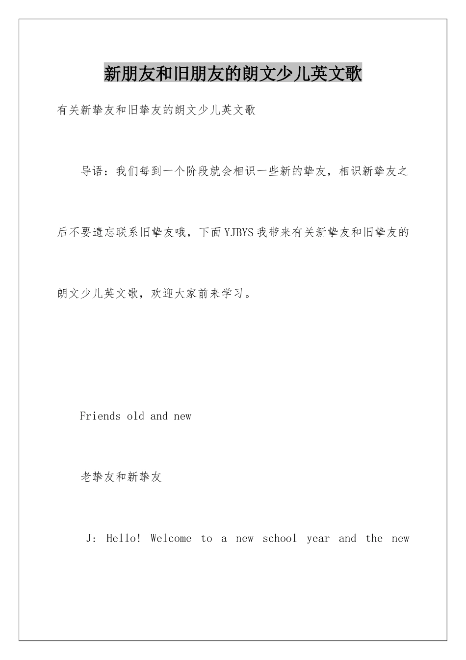 新朋友和旧朋友的朗文少儿英文歌_第1页