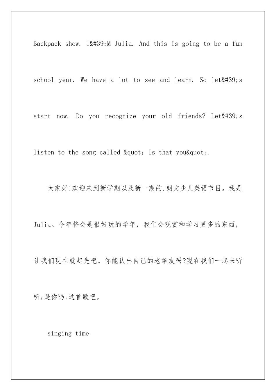 新朋友和旧朋友的朗文少儿英文歌_第2页